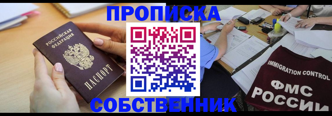 прописка штамп в Барыше