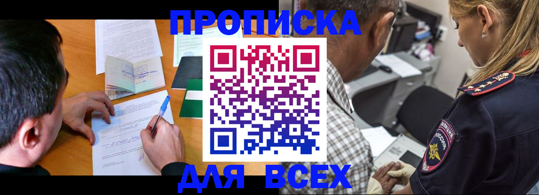 прописка для кредита в Барыше